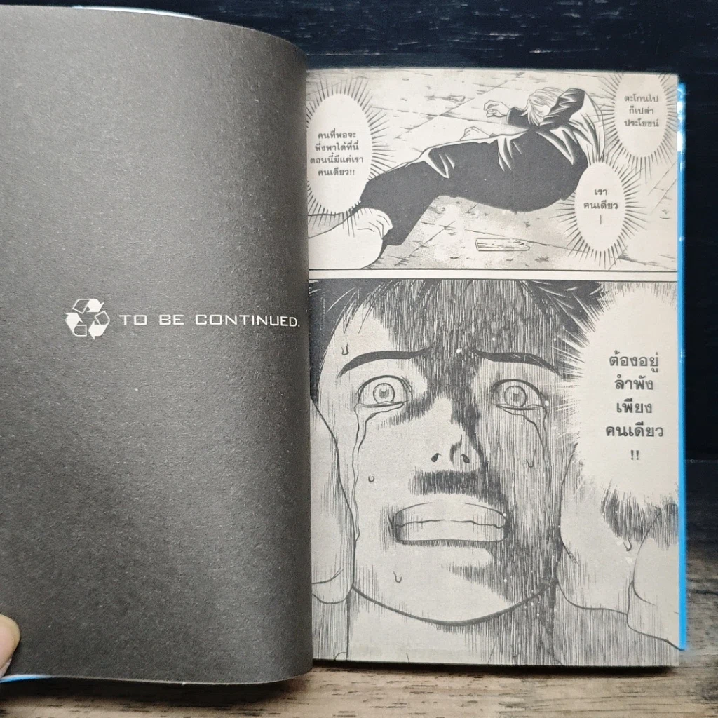 หนังสือ Death Sweeper ผู้เก็บกวาดความตาย เล่ม 2 รูปที่ 10
