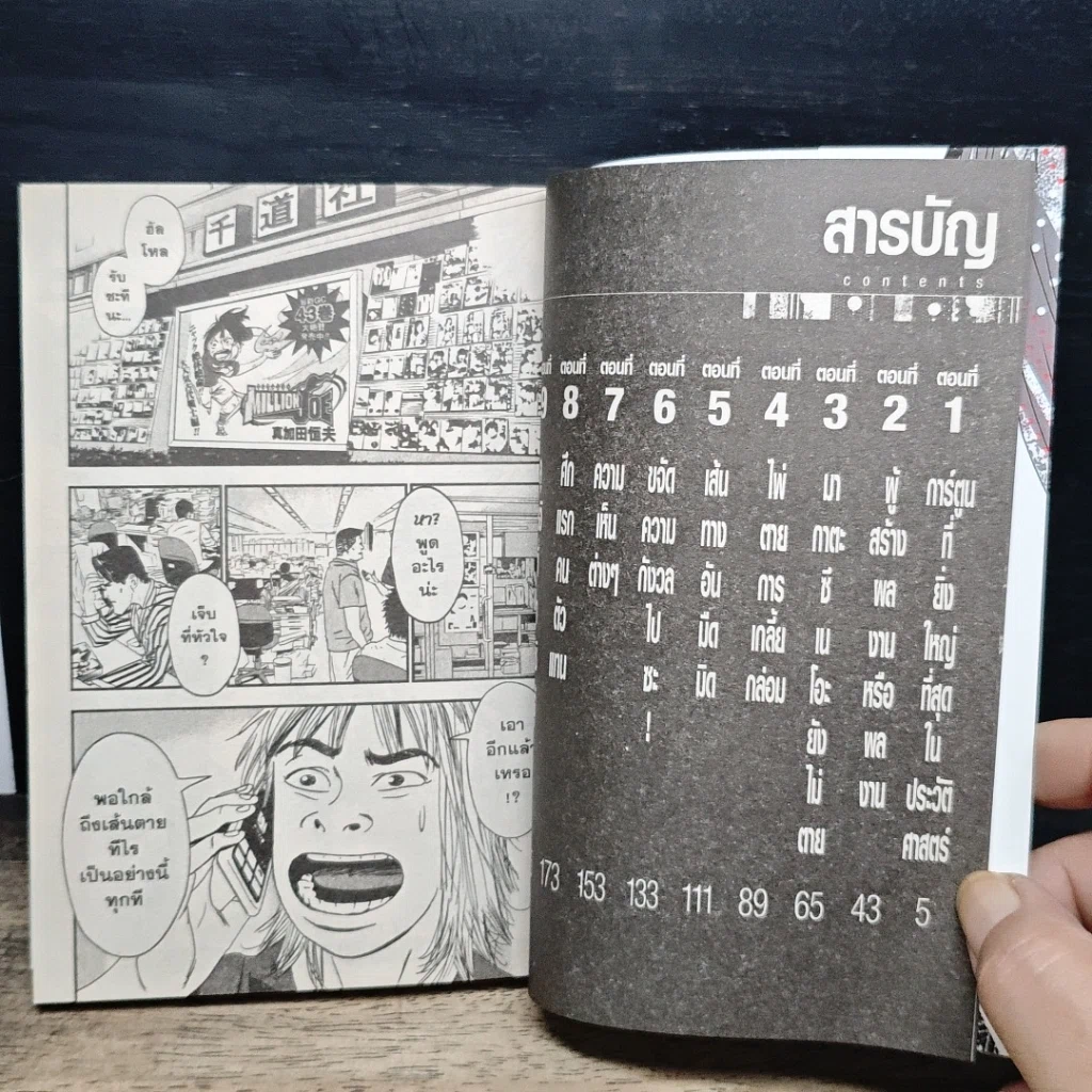 หนังสือ Million Joe เล่ม 1 รูปที่ 7