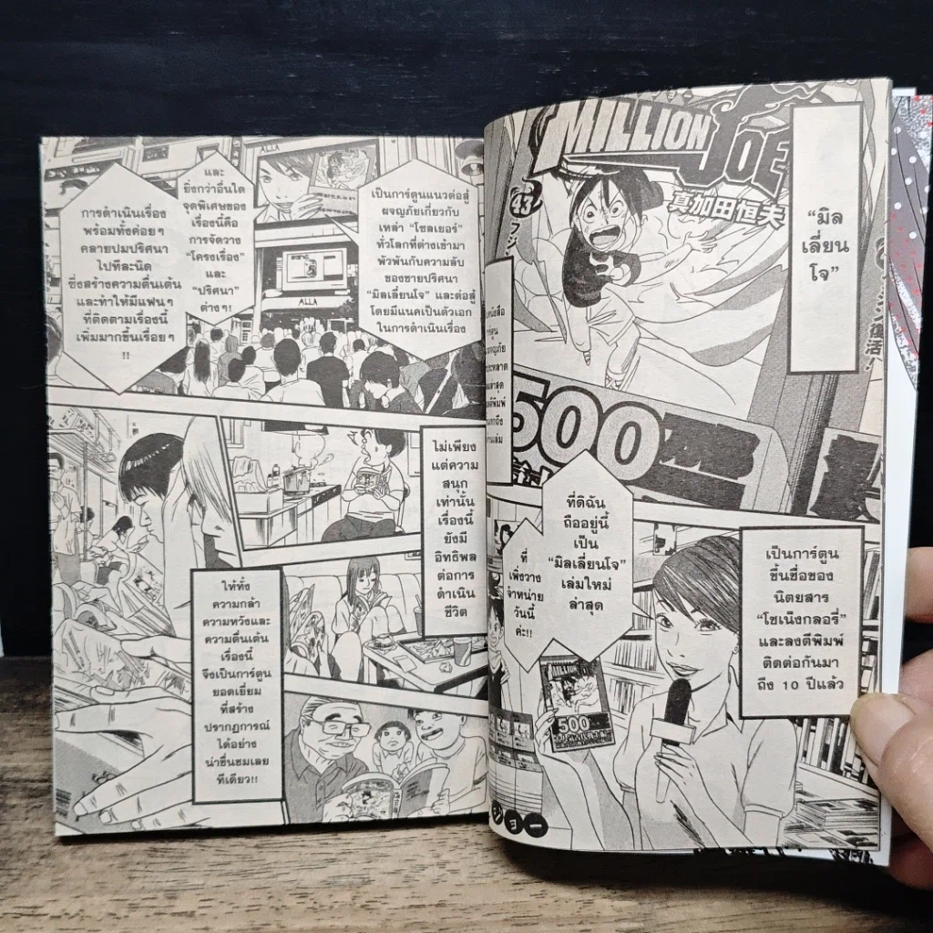 หนังสือ Million Joe เล่ม 1 รูปที่ 8