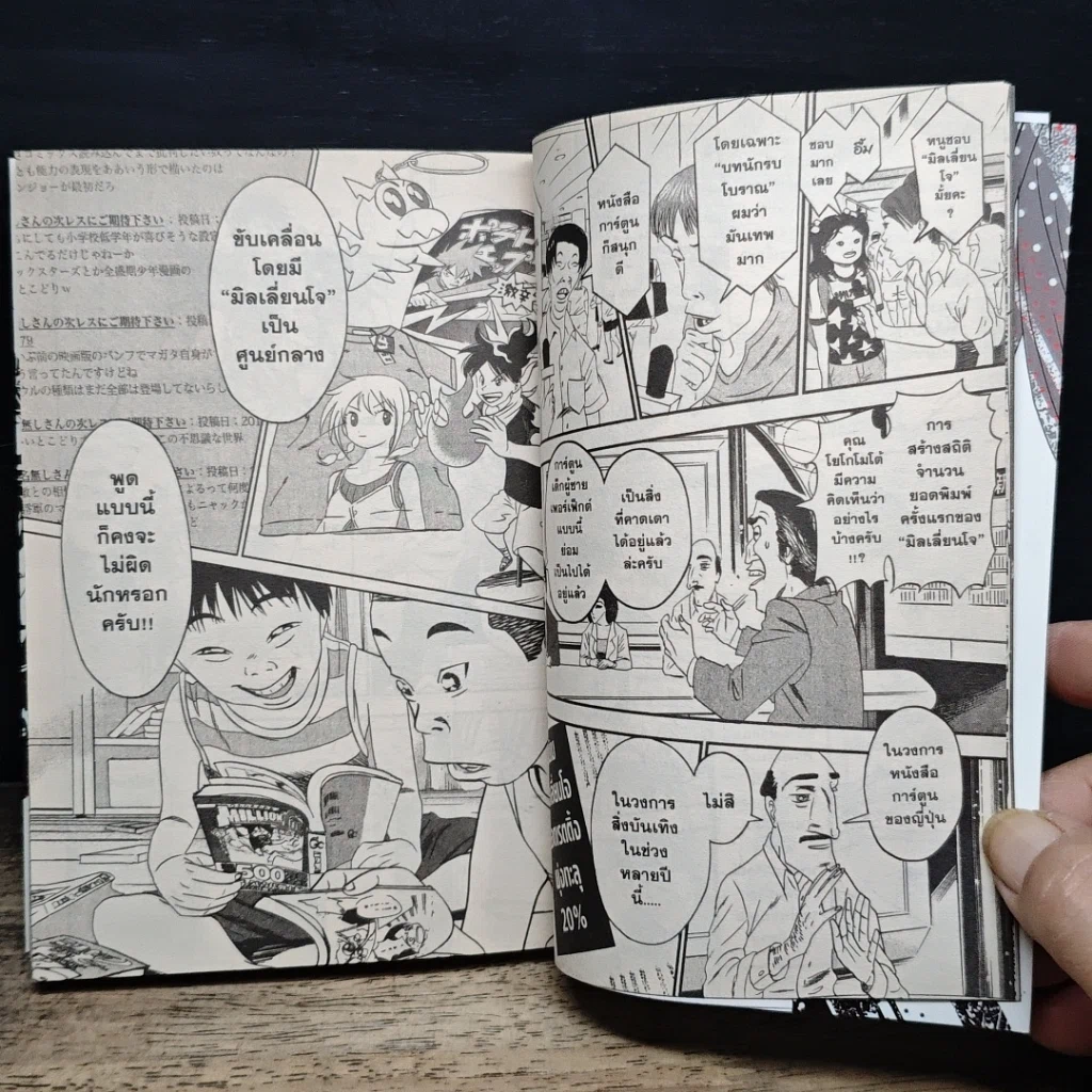 หนังสือ Million Joe เล่ม 1 รูปที่ 9