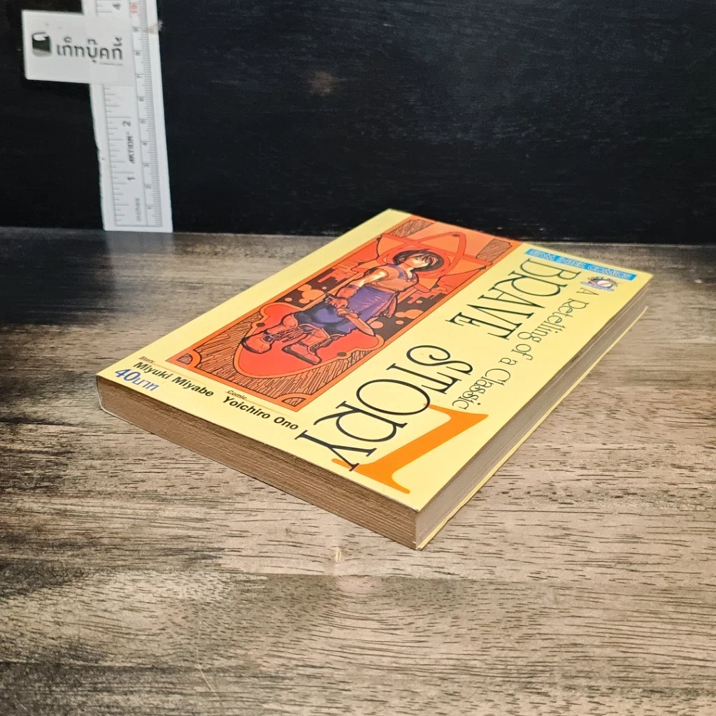 หนังสือ Brave Story เล่ม 1 รูปที่ 4
