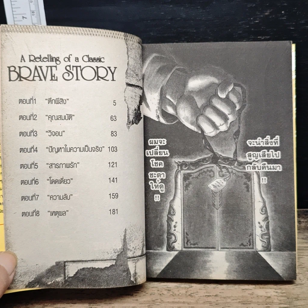 หนังสือ Brave Story เล่ม 1 รูปที่ 7