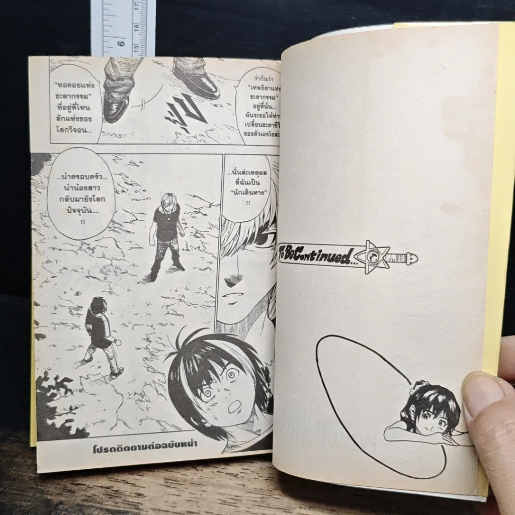 หนังสือ Brave Story เล่ม 1 รูปที่ 11