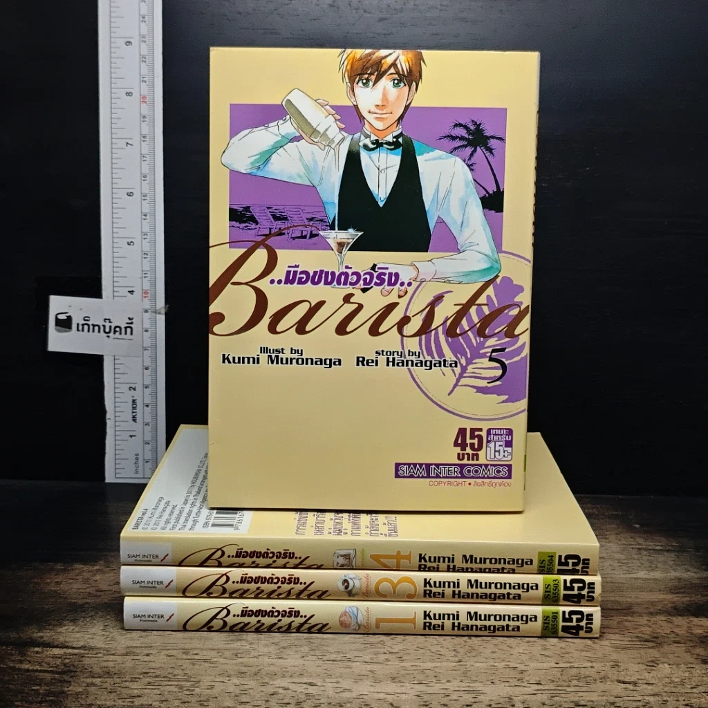 หนังสือ Barista มือชงตัวจริง เล่ม 1,3-5 รูปที่ 1