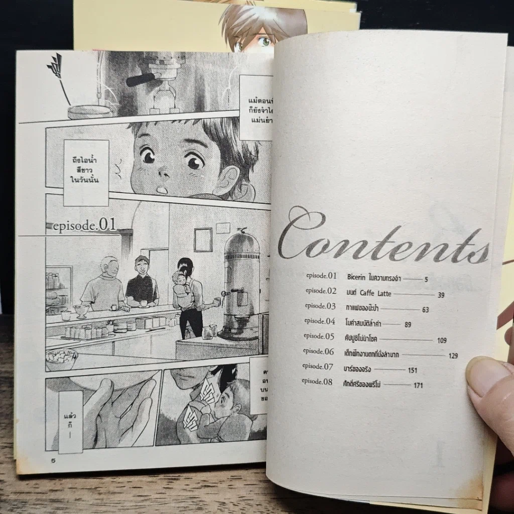 หนังสือ Barista มือชงตัวจริง เล่ม 1,3-5 รูปที่ 6