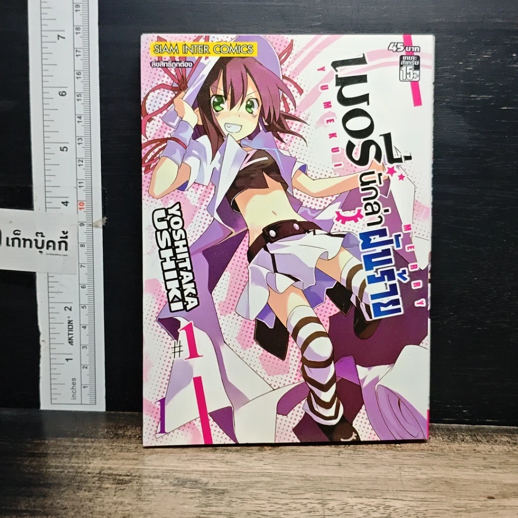 หนังสือ เมอร์รี่ นักล่าฝันร้าย เล่ม 1 รูปที่ 1