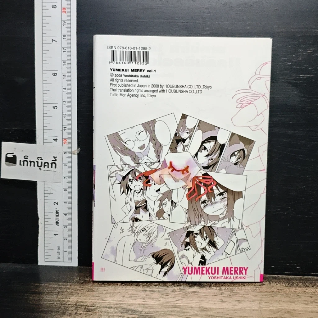 หนังสือ เมอร์รี่ นักล่าฝันร้าย เล่ม 1 รูปที่ 2