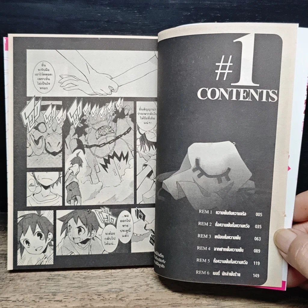หนังสือ เมอร์รี่ นักล่าฝันร้าย เล่ม 1 รูปที่ 7