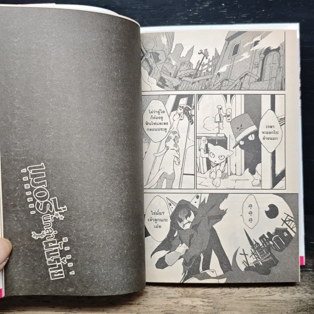 หนังสือ เมอร์รี่ นักล่าฝันร้าย เล่ม 1 รูปที่ 9