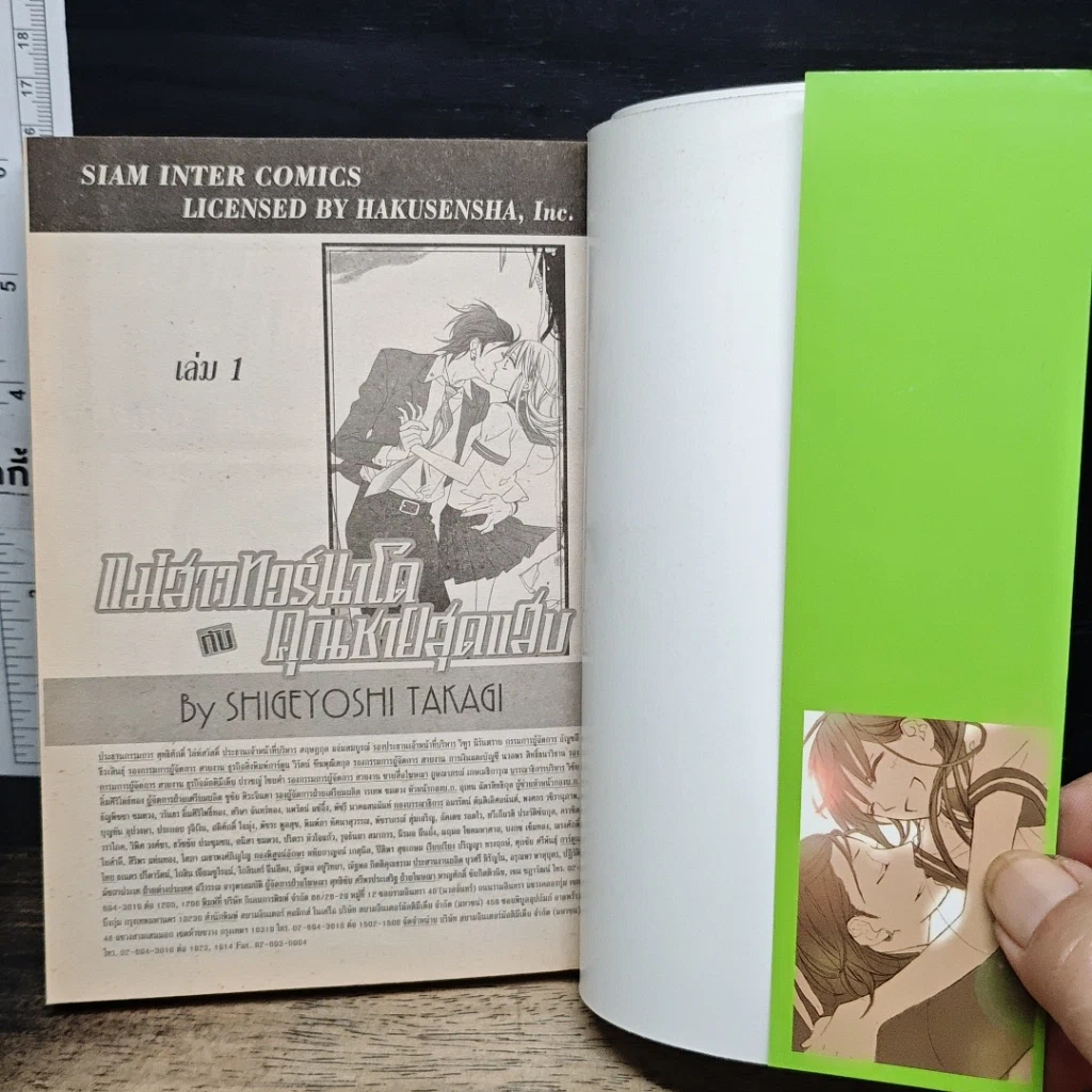 หนังสือ แม่สาวทอร์นาโดกับคุณชายสุดแสบ เล่ม 1 รูปที่ 6