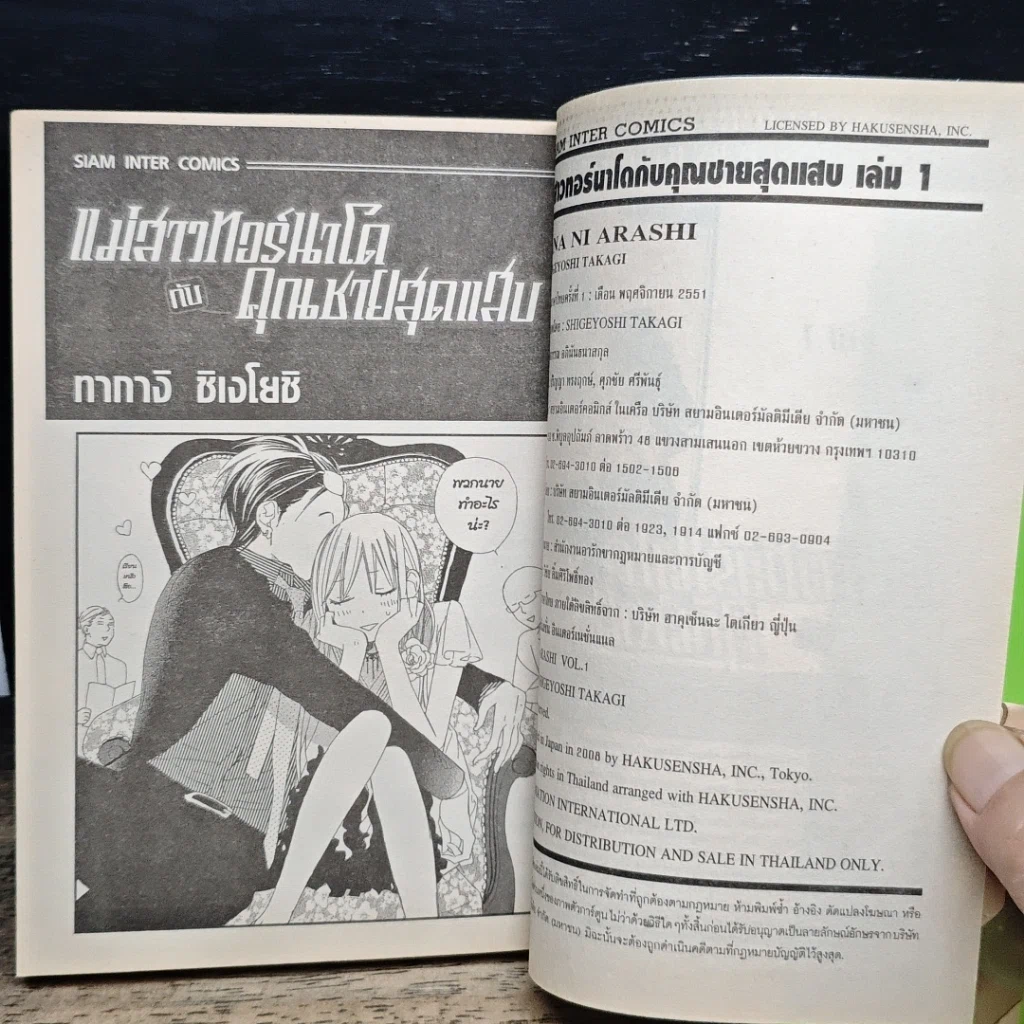 หนังสือ แม่สาวทอร์นาโดกับคุณชายสุดแสบ เล่ม 1 รูปที่ 7