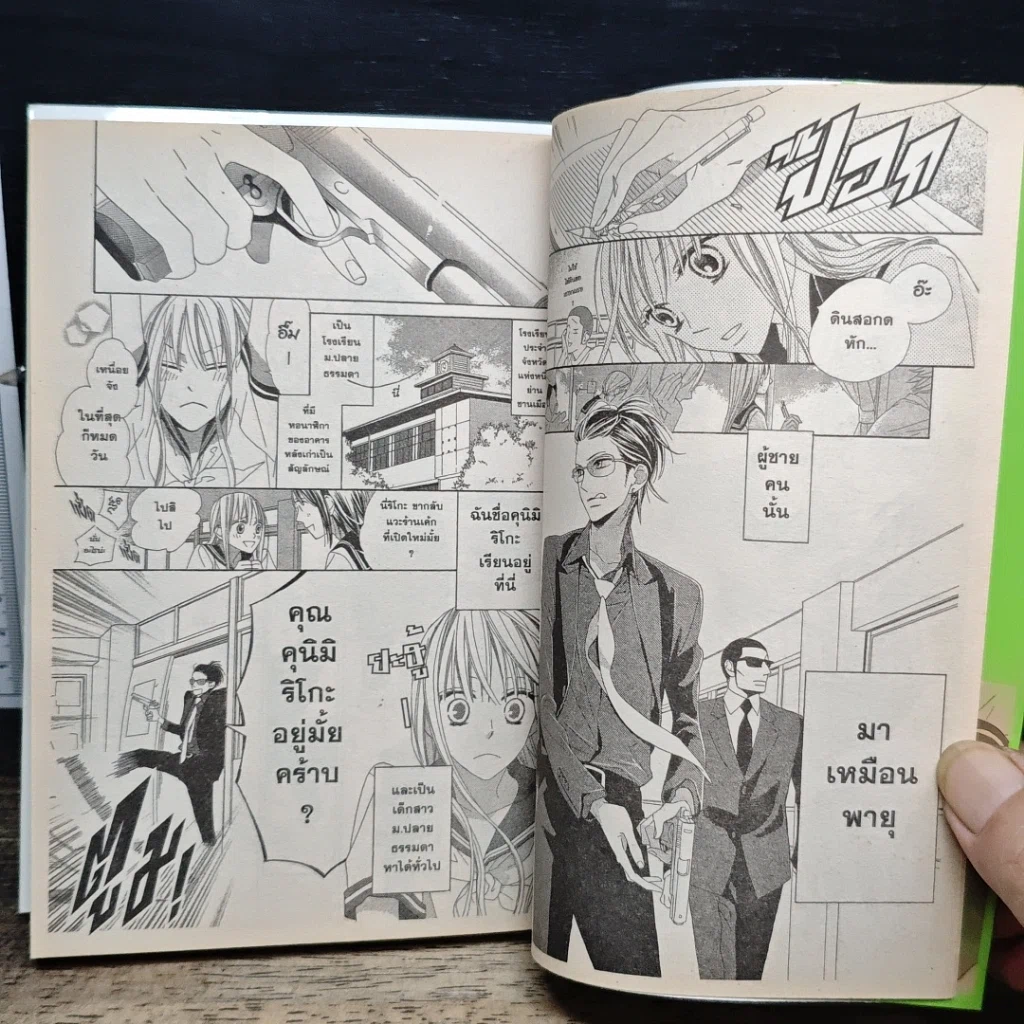 หนังสือ แม่สาวทอร์นาโดกับคุณชายสุดแสบ เล่ม 1 รูปที่ 9