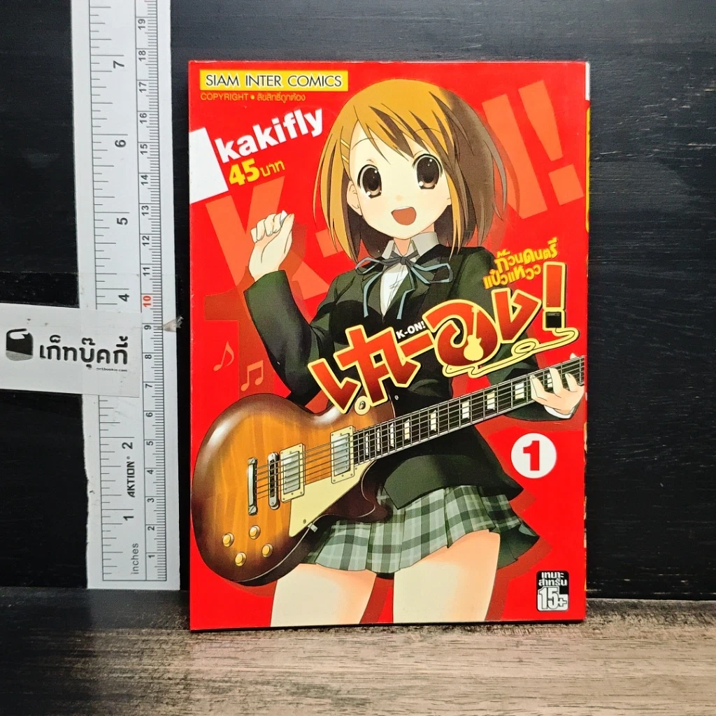 หนังสือ เค-อง K-On ก๊วนดนตรีแป๋วแหวว เล่ม 1 รูปที่ 1