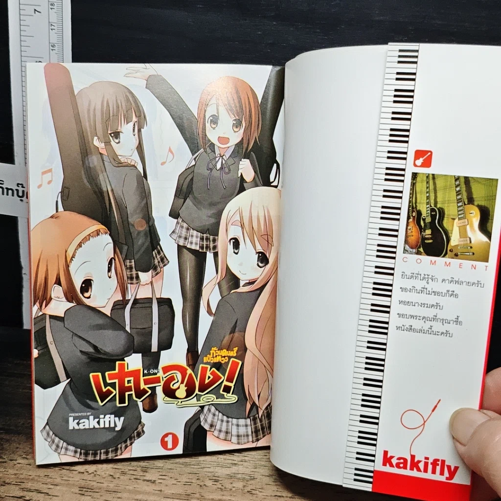 หนังสือ เค-อง K-On ก๊วนดนตรีแป๋วแหวว เล่ม 1 รูปที่ 6