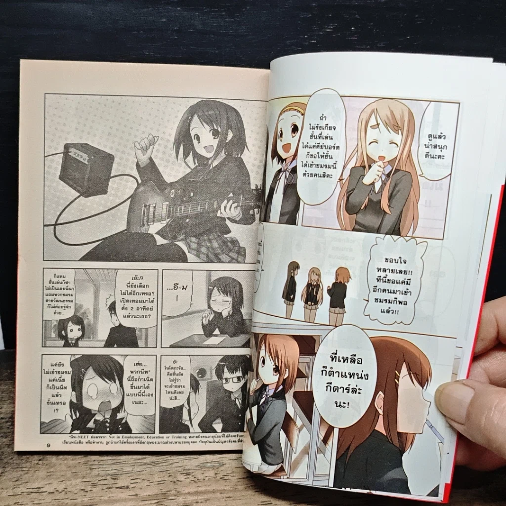 หนังสือ เค-อง K-On ก๊วนดนตรีแป๋วแหวว เล่ม 1 รูปที่ 8