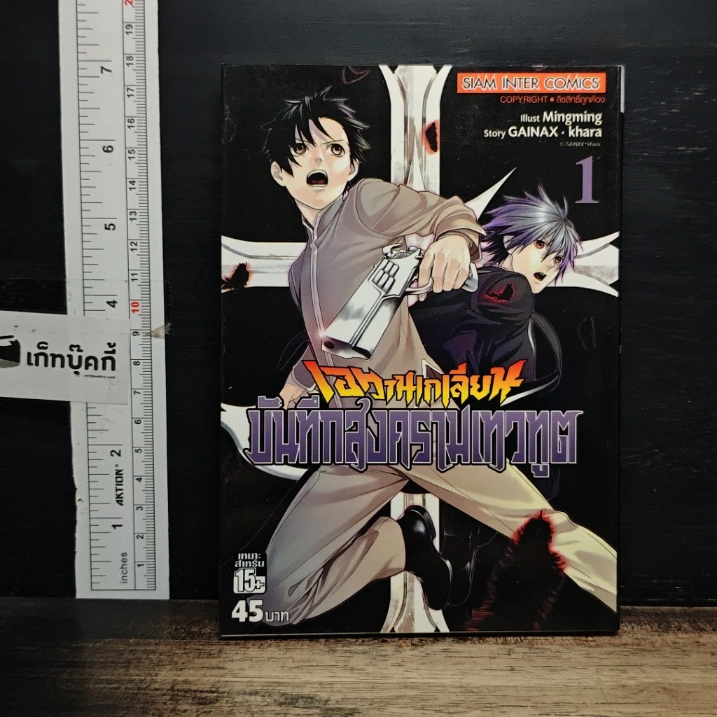 หนังสือ เอวานเกเลียน บันทึกสงครามเทวฑูต เล่ม 1 รูปที่ 1