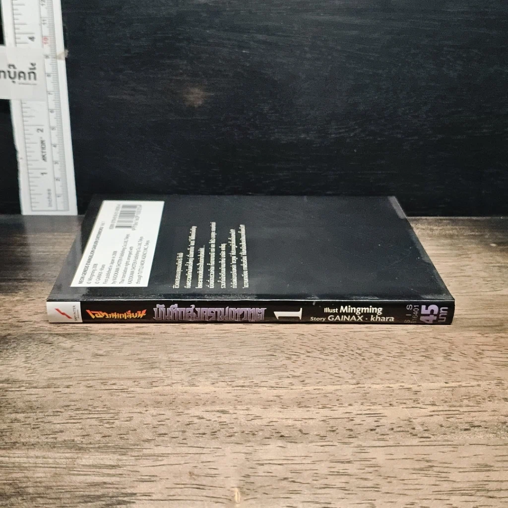 หนังสือ เอวานเกเลียน บันทึกสงครามเทวฑูต เล่ม 1 รูปที่ 3