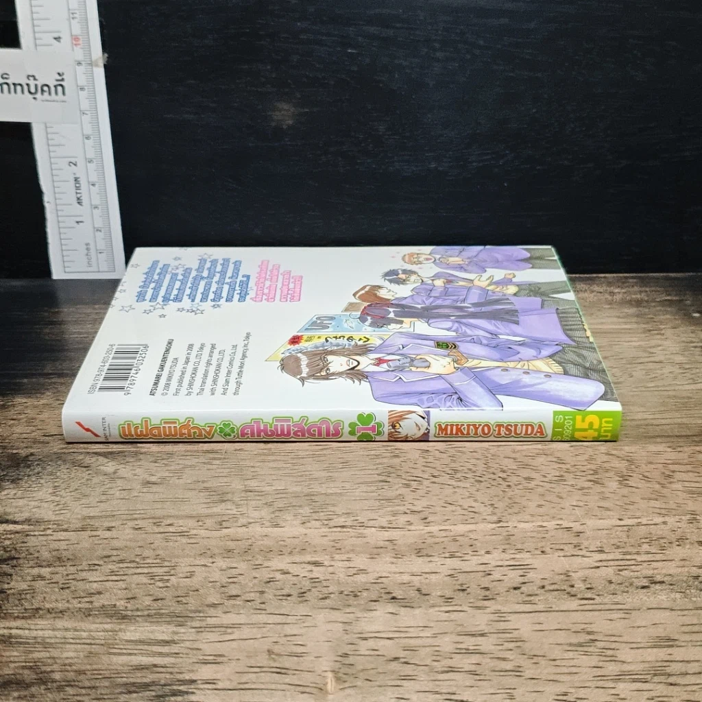 หนังสือ แฝดพิศวง คนพิสดาร เล่ม 1 รูปที่ 3