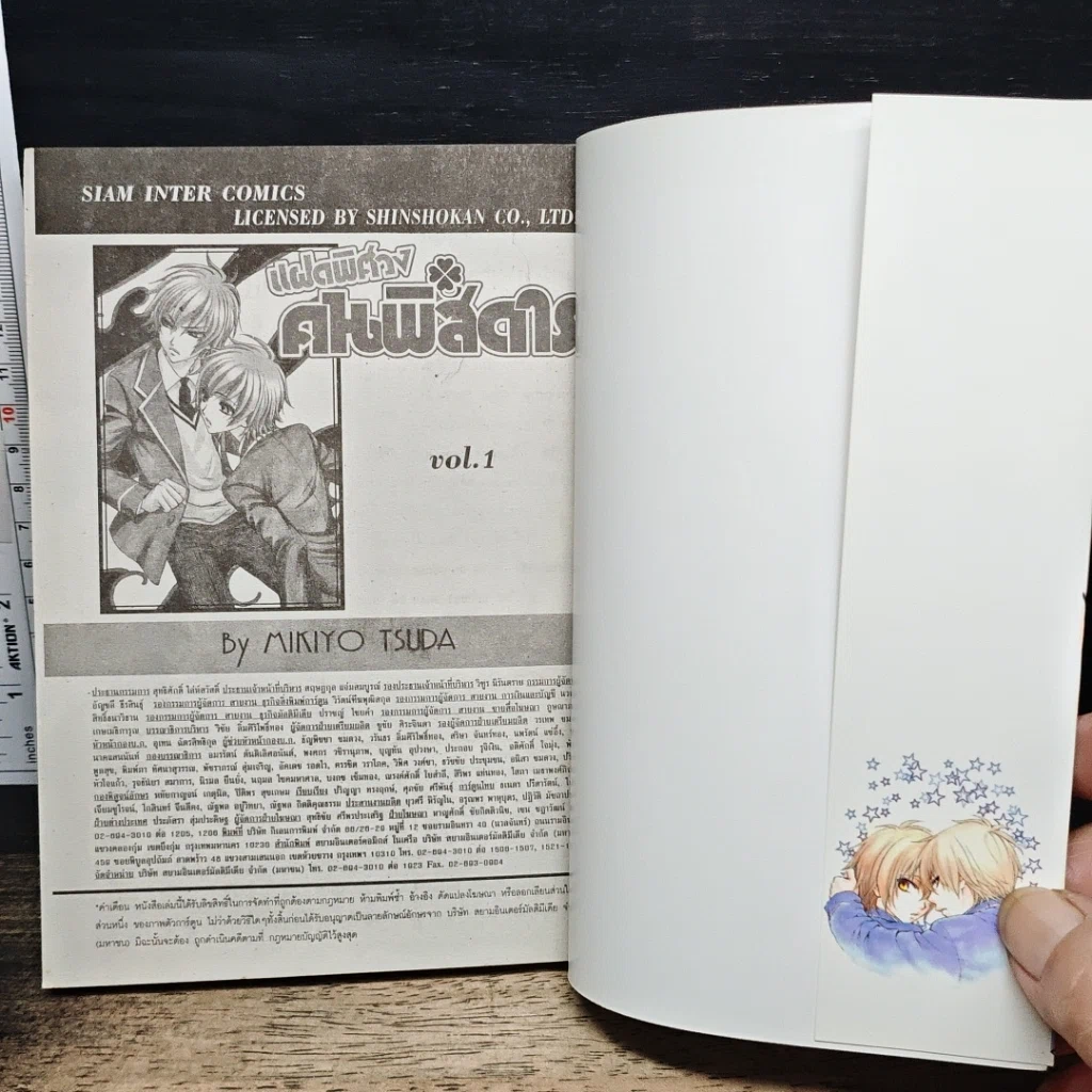 หนังสือ แฝดพิศวง คนพิสดาร เล่ม 1 รูปที่ 6