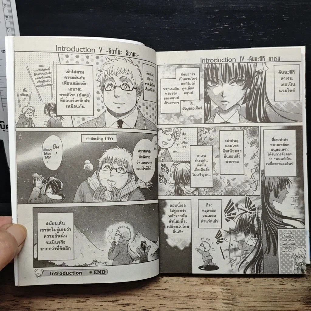หนังสือ แฝดพิศวง คนพิสดาร เล่ม 1 รูปที่ 10