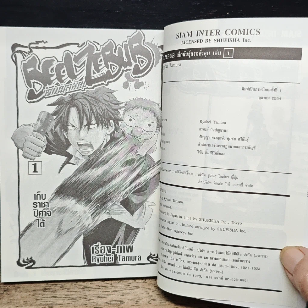 หนังสือ Beelzebub เด็กพันธุ์นรกสั่งลุย เล่ม 1 รูปที่ 7