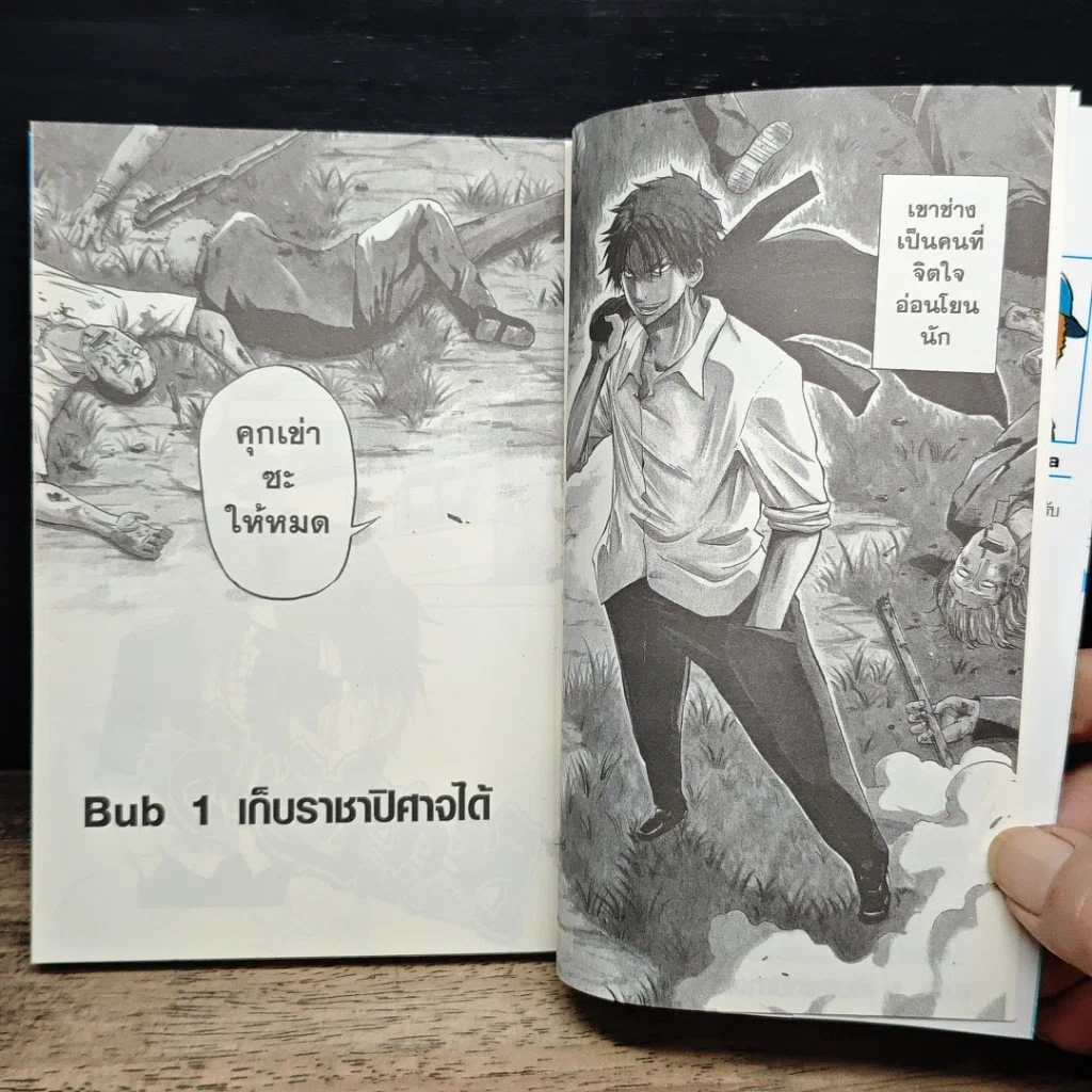 หนังสือ Beelzebub เด็กพันธุ์นรกสั่งลุย เล่ม 1 รูปที่ 9