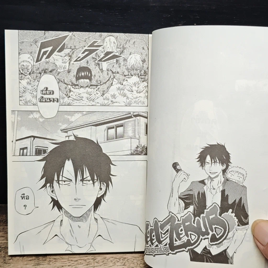 หนังสือ Beelzebub เด็กพันธุ์นรกสั่งลุย เล่ม 1 รูปที่ 10