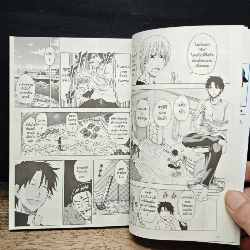หนังสือ Beelzebub เด็กพันธุ์นรกสั่งลุย เล่ม 1 รูปที่ 11
