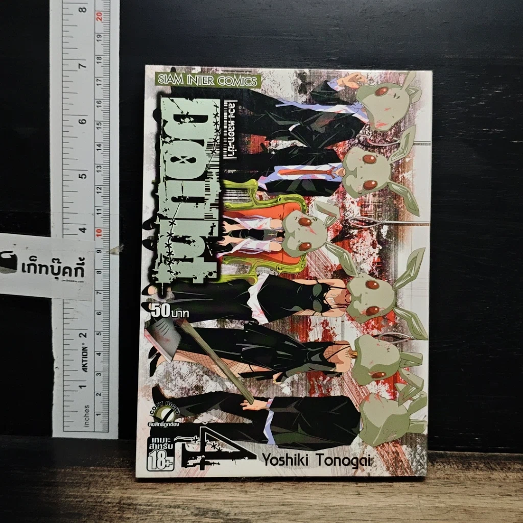 หนังสือ Doubt ลวง หลอก ฆ่า เล่ม 4 รูปที่ 1