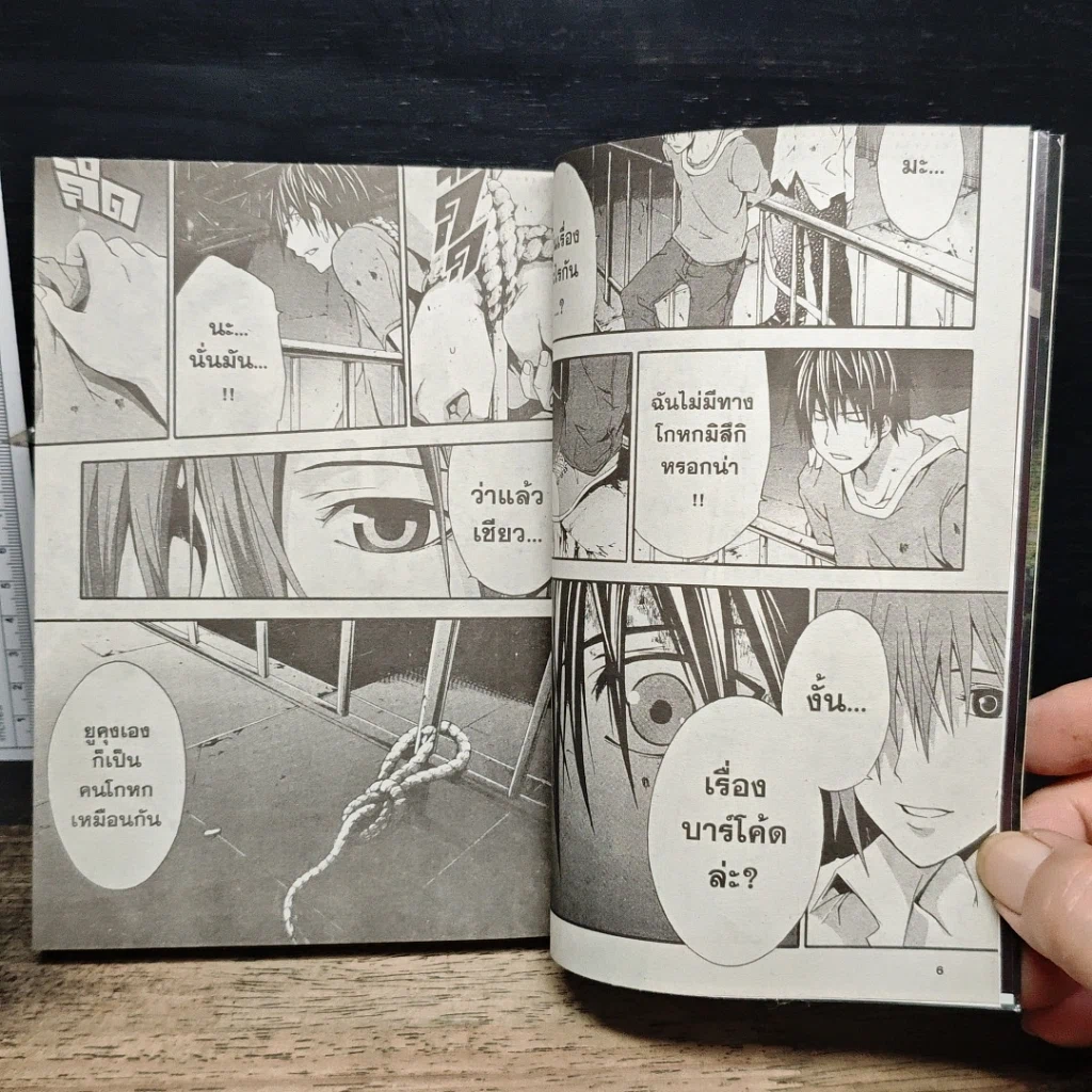 หนังสือ Doubt ลวง หลอก ฆ่า เล่ม 4 รูปที่ 8