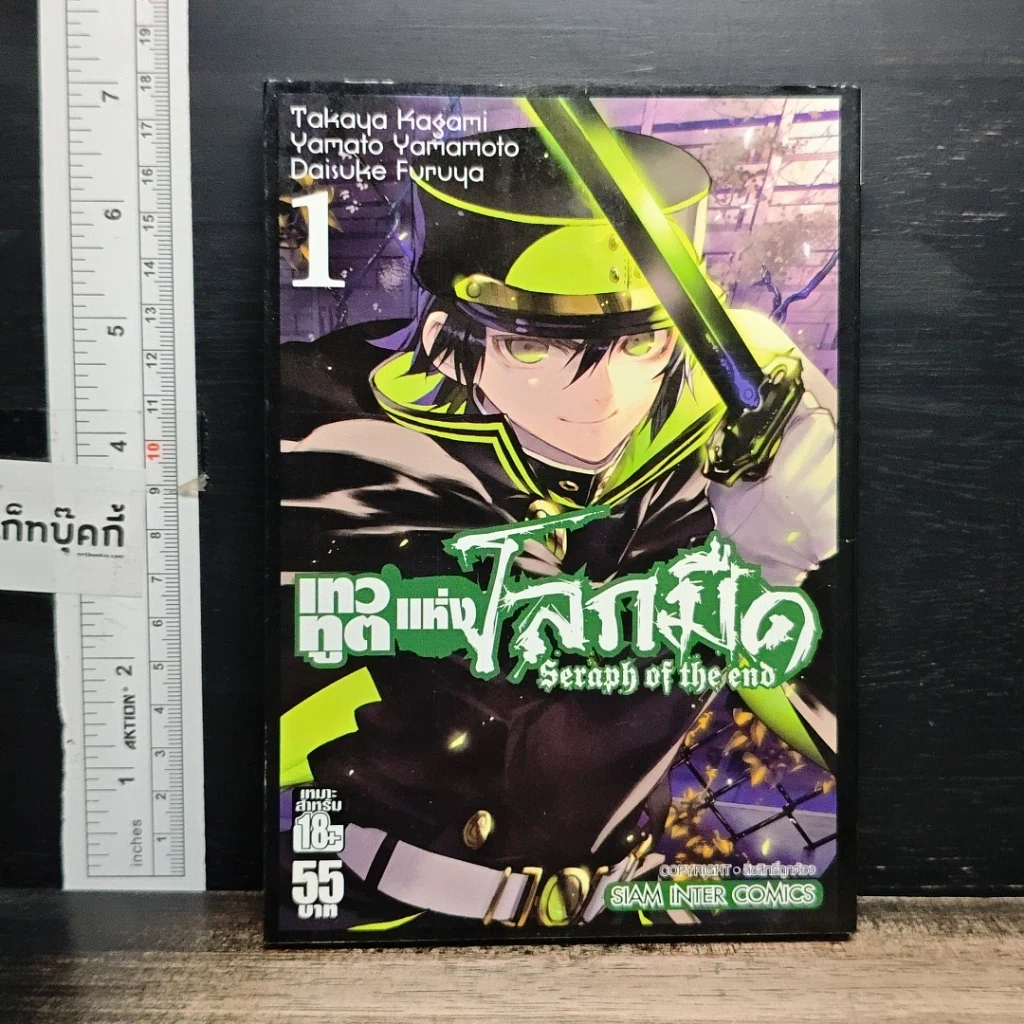 หนังสือ Seraph of the End เทวทูตแห่งโลกมืด เล่ม 1 รูปที่ 1