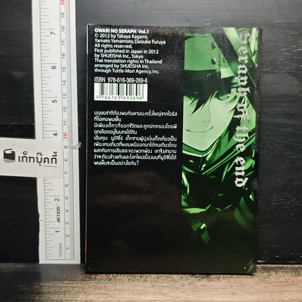 หนังสือ Seraph of the End เทวทูตแห่งโลกมืด เล่ม 1 รูปที่ 2