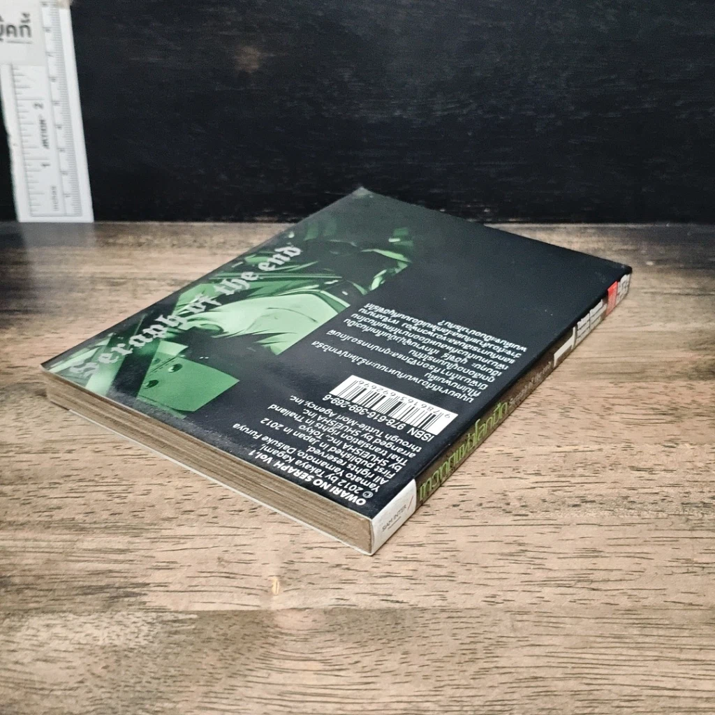 หนังสือ Seraph of the End เทวทูตแห่งโลกมืด เล่ม 1 รูปที่ 5