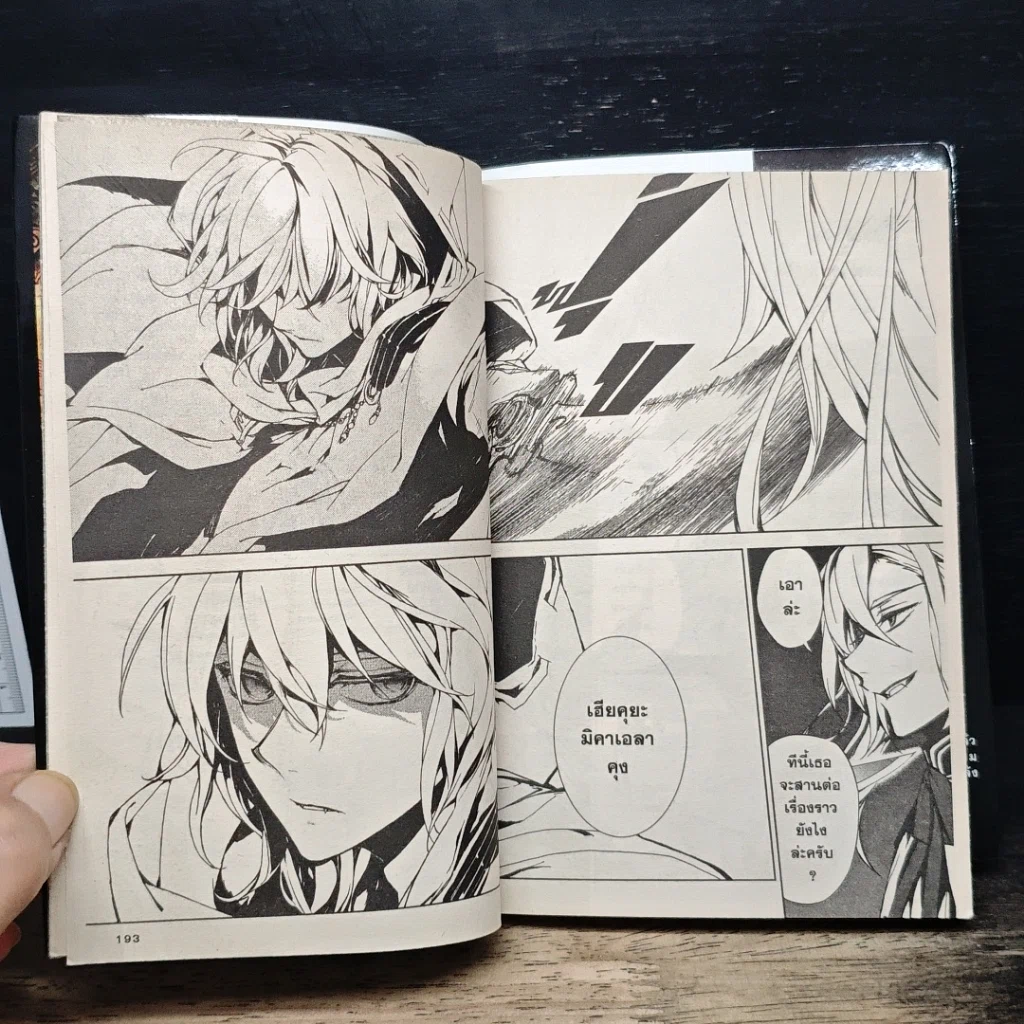 หนังสือ Seraph of the End เทวทูตแห่งโลกมืด เล่ม 1 รูปที่ 10