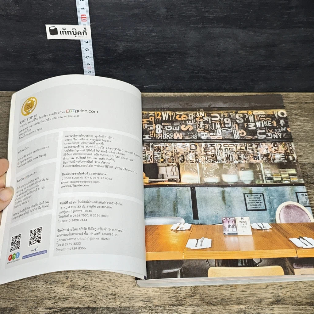 หนังสือ EDT Top 10 รวม 300 สถานที่ กิน ดื่ม เที่ยว ยอดนิยม รูปที่ 6