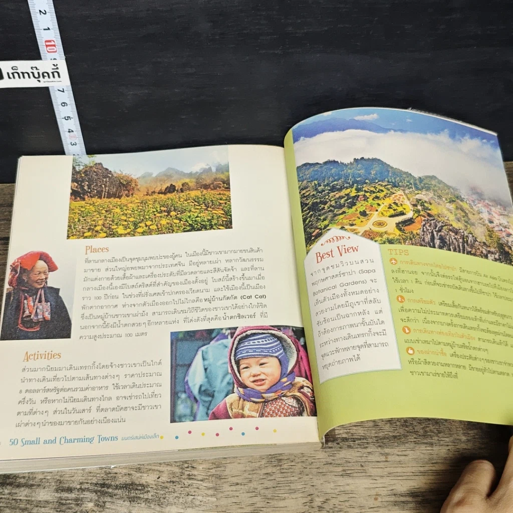 หนังสือ 50 Small and Charming Towns มนตร์เสน่ห์เมืองเล็ก รูปที่ 9