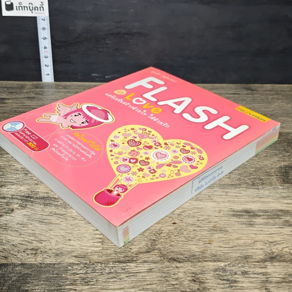 หนังสือ Flash in Love แอนิเมชั่นสร้างด้วยใจ ให้ด้วยรัก รูปที่ 3