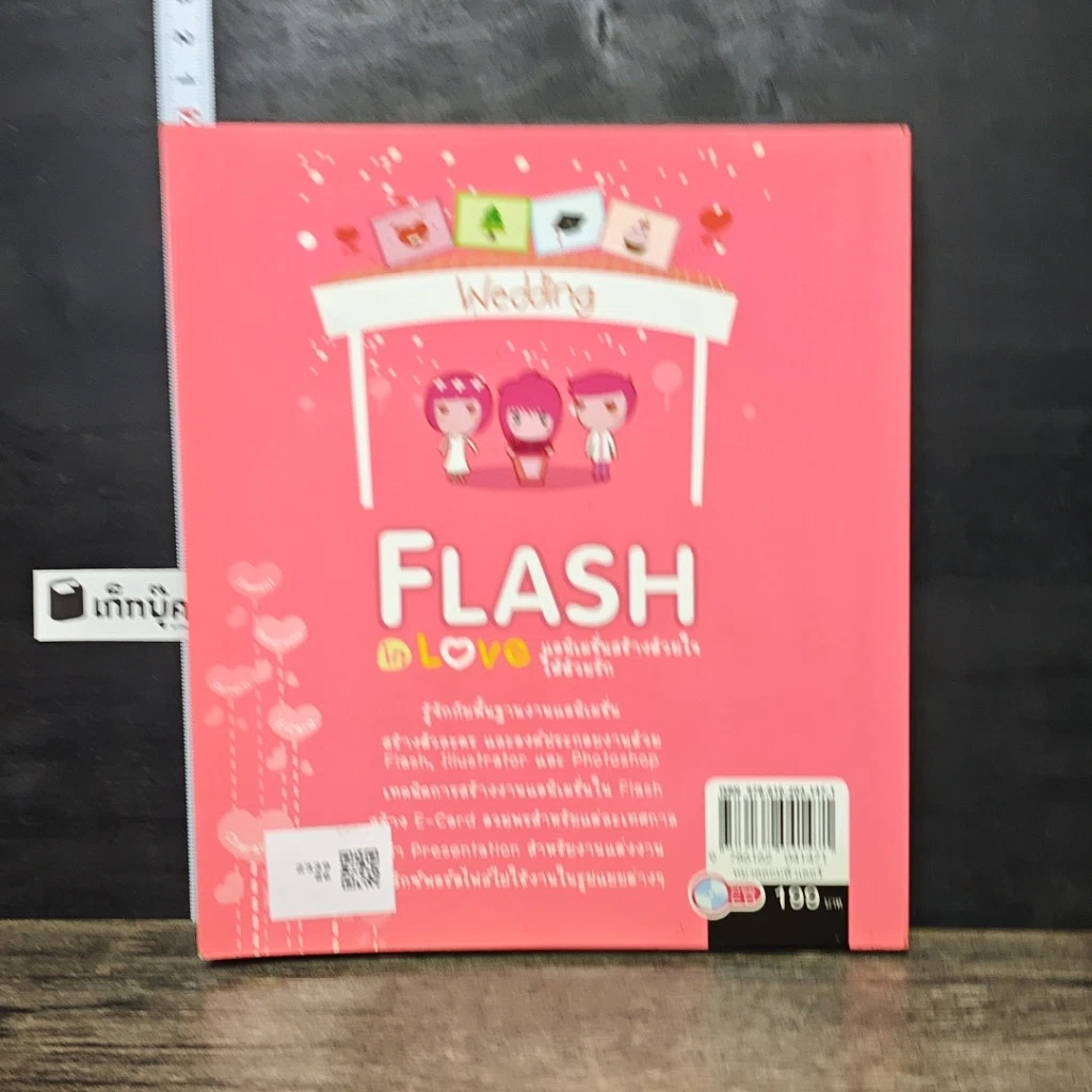 หนังสือ Flash in Love แอนิเมชั่นสร้างด้วยใจ ให้ด้วยรัก รูปที่ 5