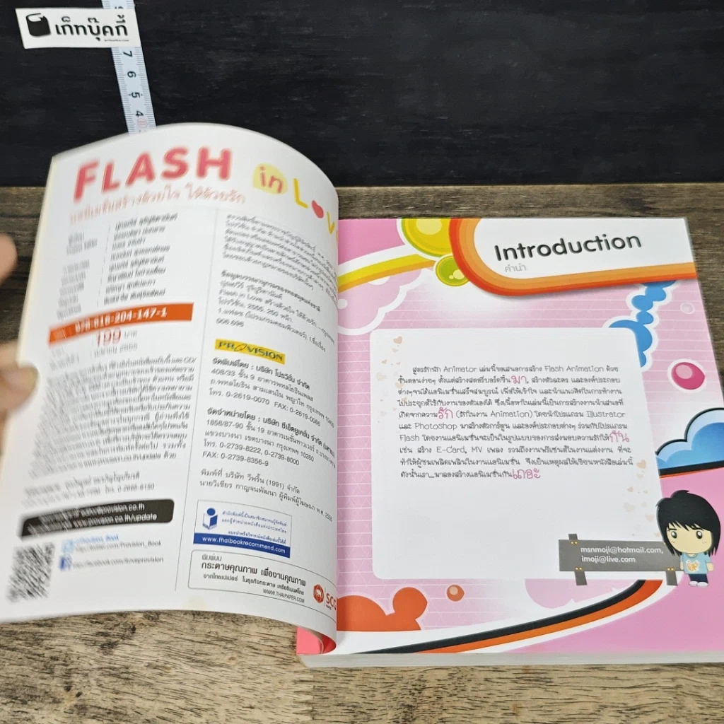 หนังสือ Flash in Love แอนิเมชั่นสร้างด้วยใจ ให้ด้วยรัก รูปที่ 6