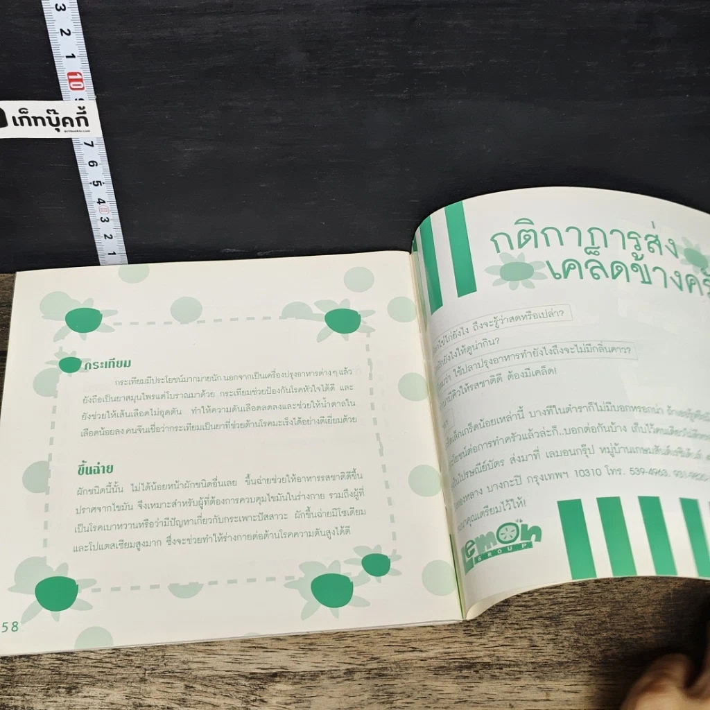 หนังสือ คู่มือวัยรุ่น..ชุด ท้องร้องกันแล้วน้องรัก... ตอน ครัวสีชม 1 รูปที่ 8