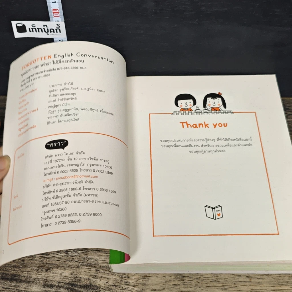 หนังสือ พูดอังกฤษนอกตำรา ไม่มีใครกล้าสอน รูปที่ 6