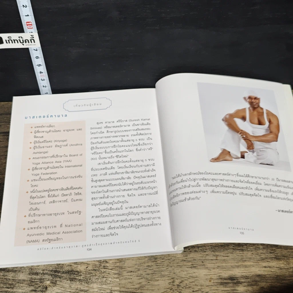 หนังสือ ครีโยคะฯ ธาตุวาตะ สุขภาพสำหรับคนไซส์ S รูปที่ 9