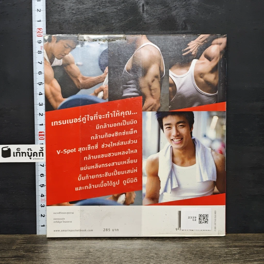 หนังสือ ภารกิจฟิตแอนด์เฟิร์ม เติมหล่อ 3 มิติ รูปที่ 5