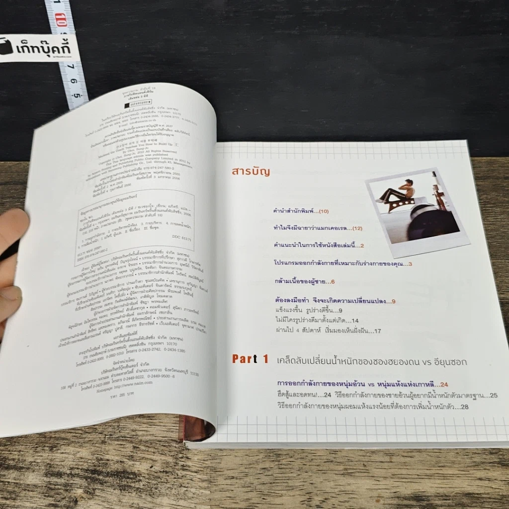 หนังสือ ภารกิจฟิตแอนด์เฟิร์ม เติมหล่อ 3 มิติ รูปที่ 6