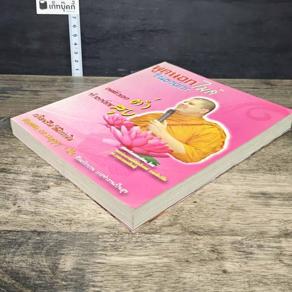 หนังสือ พูดนอกไมค์ในองค์กร รูปที่ 3