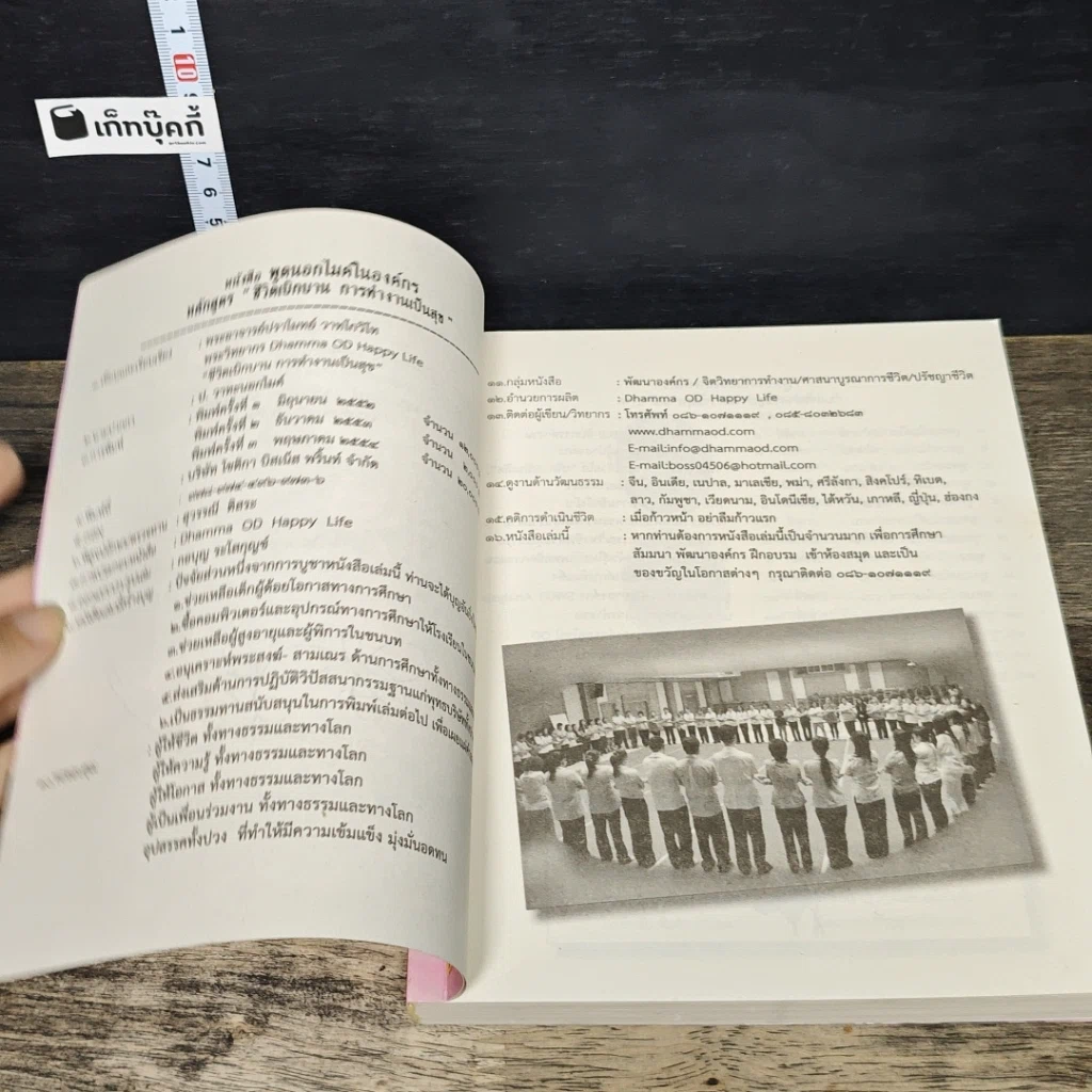 หนังสือ พูดนอกไมค์ในองค์กร รูปที่ 6