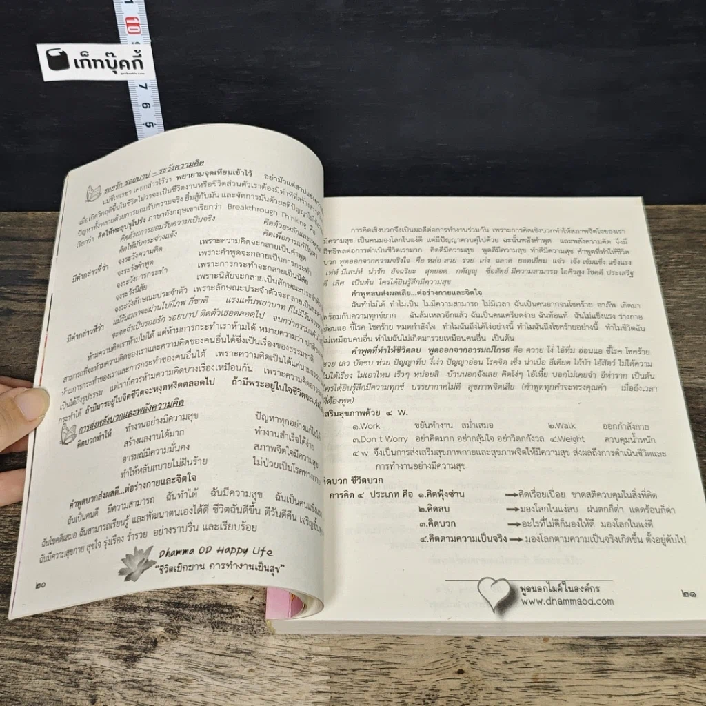 หนังสือ พูดนอกไมค์ในองค์กร รูปที่ 7