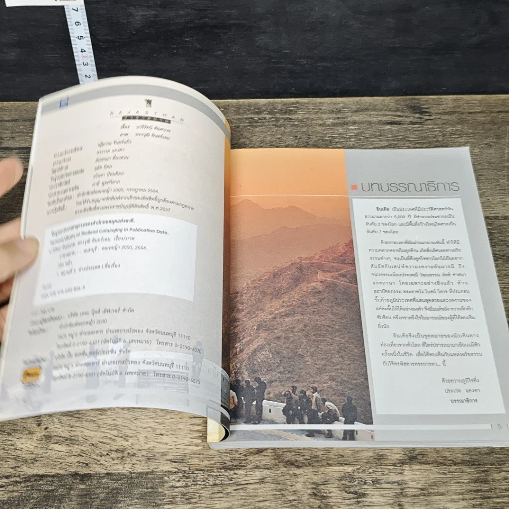 หนังสือ ราชาสถาน วิมานอินเดีย รูปที่ 6