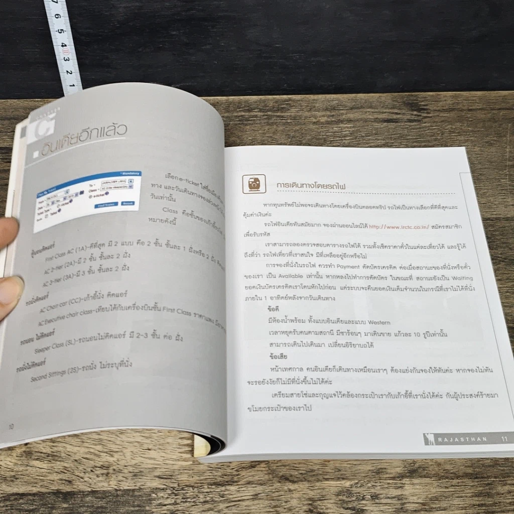 หนังสือ ราชาสถาน วิมานอินเดีย รูปที่ 7