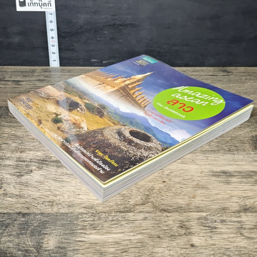 หนังสือ Amazing Asean ลาว The Guidebook รูปที่ 3